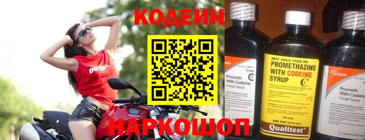 Кодеиновый сироп Lean напиток Lean (лин) Хабаровск