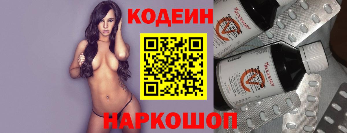 Кодеиновый сироп Lean Purple Drank  Кодеин напиток Lean (лин)  Хабаровск  Вход с VPN 