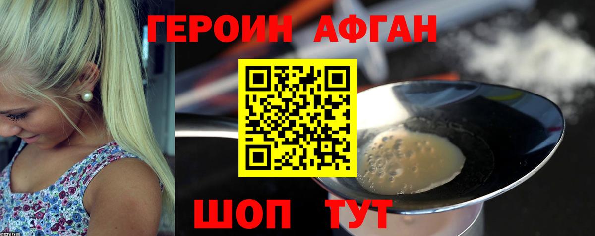 Хабаровск  Героин  Вход с VPN  Героин Афган 