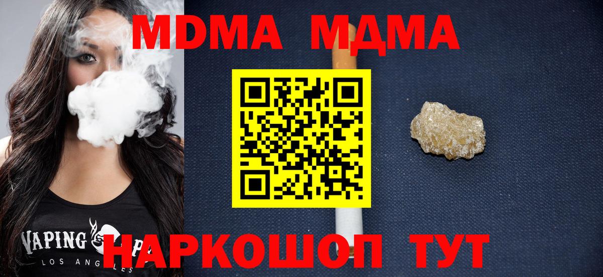МДМА кристаллы  Вход с VPN  MDMA  Хабаровск 