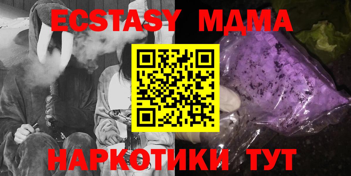 МДМА Molly Хабаровск