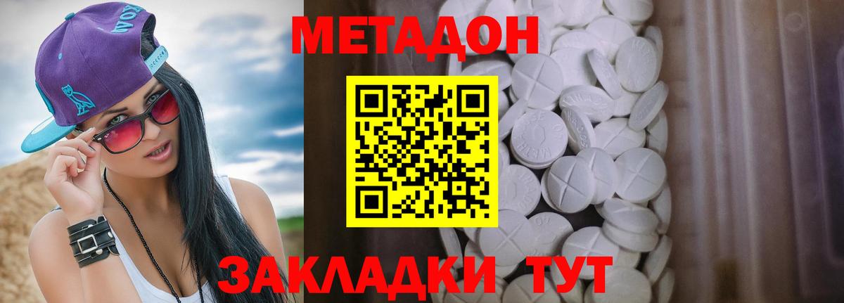 Хабаровск  МЕТАДОН кристалл  OMG как зайти  Вход с VPN 