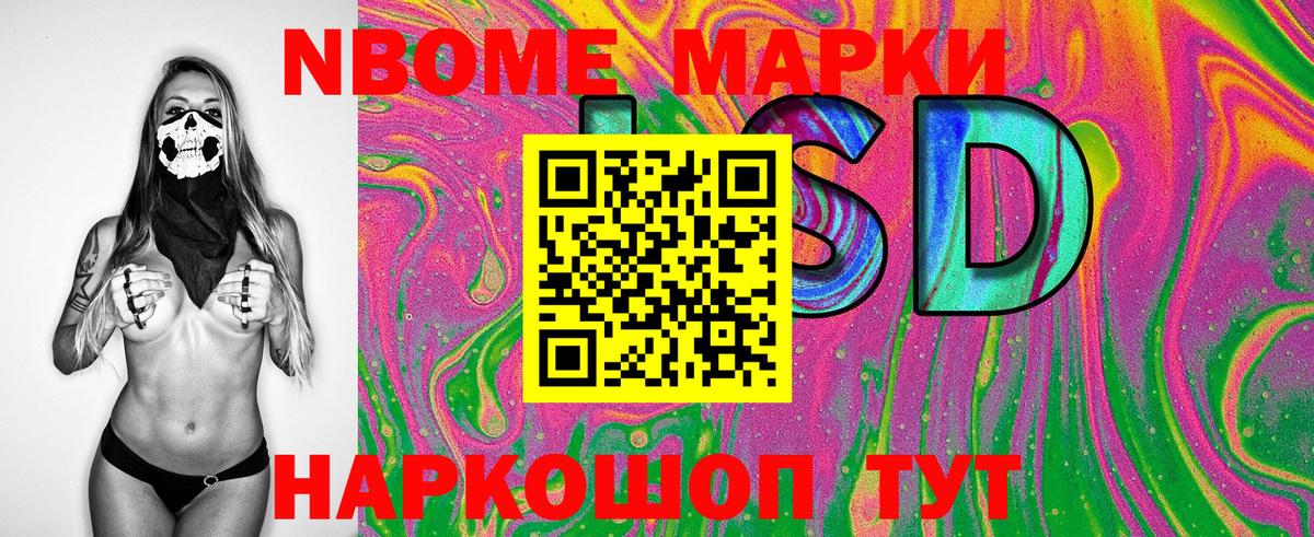 Марки 25I-NBOMe 1500мкг Хабаровск