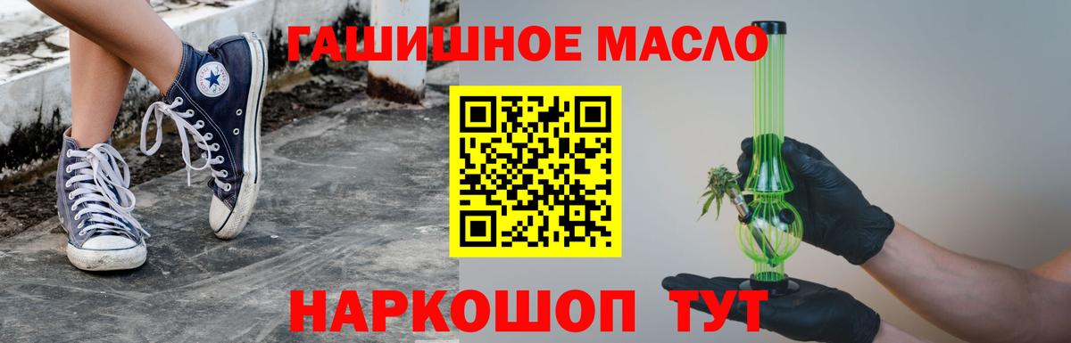 ТГК гашишное масло Хабаровск